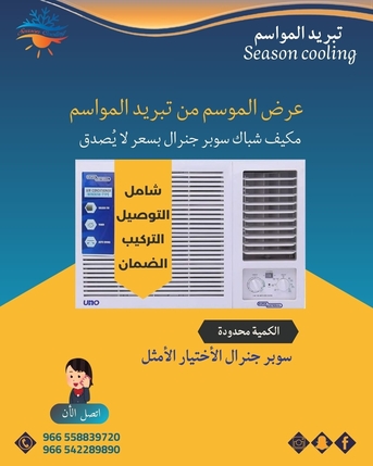Jeddah, Air Conditioners, SAR 1200,  Super General Window AC With Free Delivery And Installation