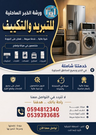 Al Khuzama, Air Conditioners, SAR 100500,  AC Repair And Maintenance Services