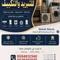 SAR 100500,  AC Repair And Maintenance Services
