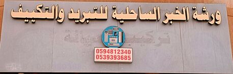 Al Khuzama, Air Conditioners, SAR 100500,  AC Repair And Maintenance Services