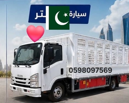 Al Malaz, Labor/Moving, Pakistani Movers & Packers MOVING FURNITURE AND TRANSPORTATION FOR HOME☆0598097569