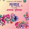 INR 295,  Best Hindi Practice Book Class 7 CBSE &ndash; Viva Education