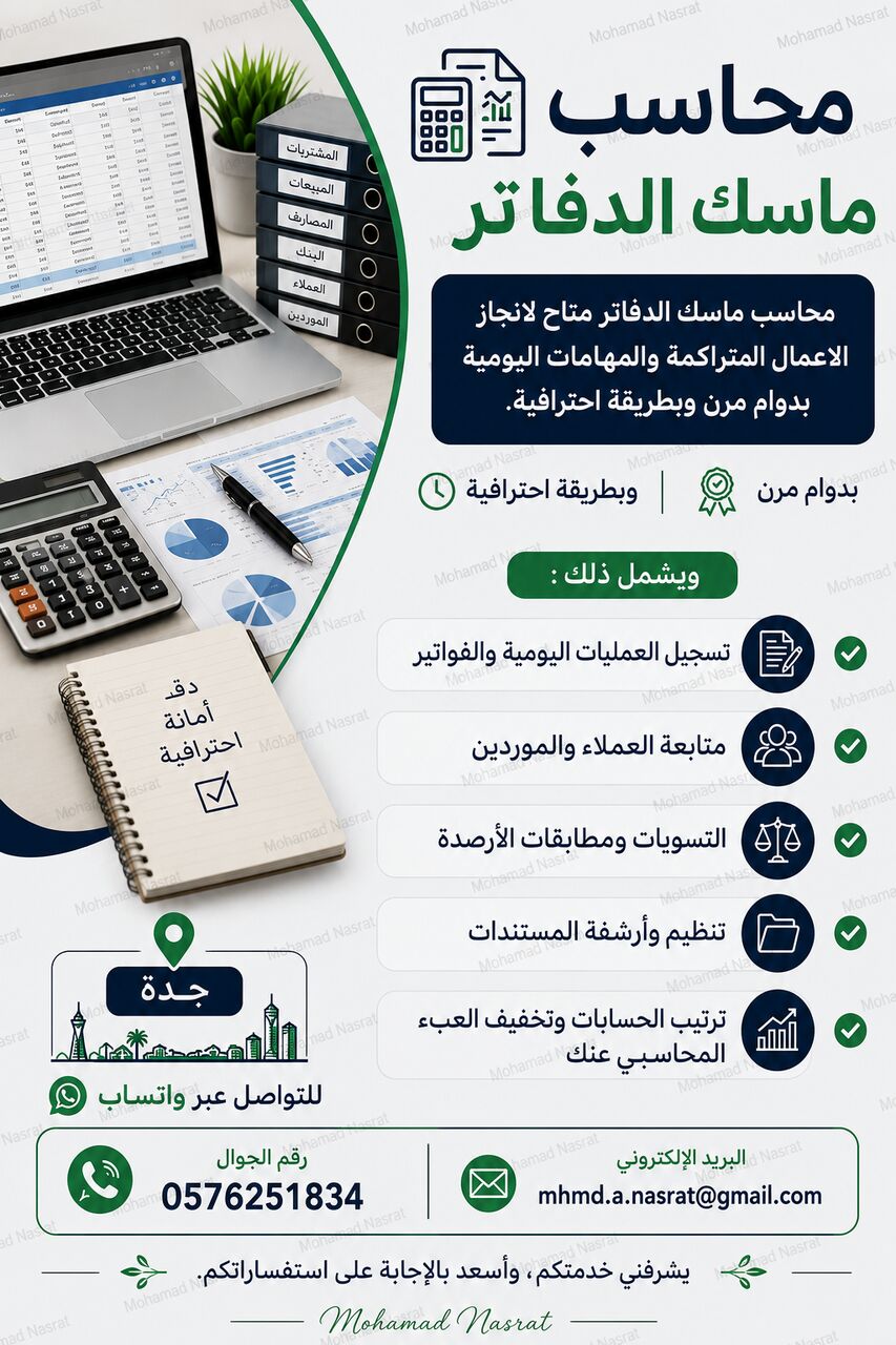 Jeddah, Job Seekers, محاسب ماسك الدفاتر متاح لانجاز المهامات ا