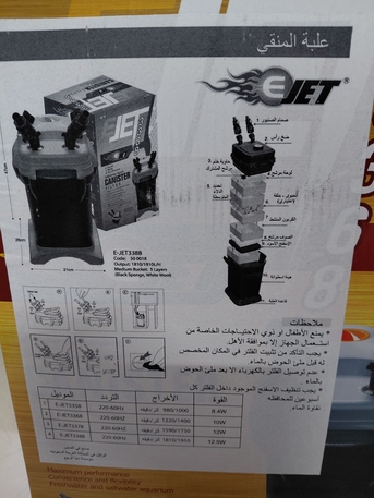 Riyadh, Pet Supplies, SAR 450,  EJET Canister Filter 3368