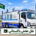 🇵🇰 Pakstani 🇵🇰 House Shifting Service🇵🇰