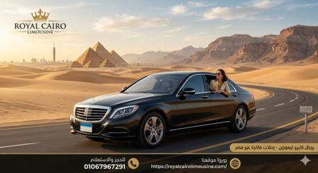 Cairo, Automotive, خدمة رويال كايرو ليموزين: الخيار الأول للت