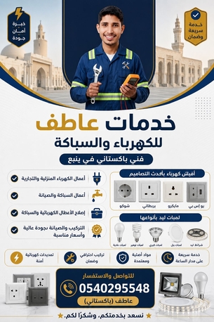 Yanbu, Job Seekers, Electrician