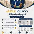 Electrician