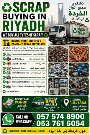 Tuwaiq, Items Wanted, We Are Buying Purchased All Types Of Leftover Scraps Materials 0575748900