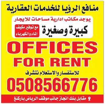 Al Jubail Al Balad, Rooms for Rent, Offices For Rent