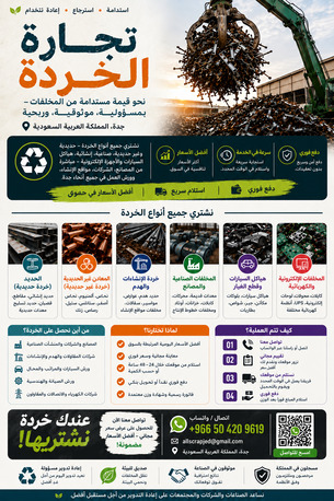 Jeddah, Wholesale Products, Ready To Buy Scrap