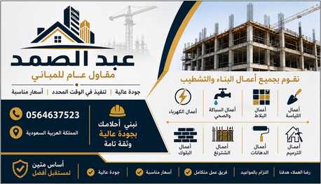 Riyadh, Construction, ABDUL SAMAD BUILDING CONTRACTOR
