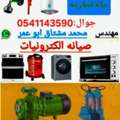 كهربائي و سباكة منازل