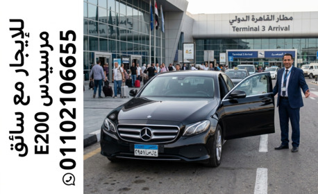 Cairo, Automotive, إيجار مرسيدس E200 مع سائق مطار القاهرة الدولي b