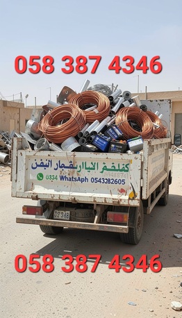 Riyadh, Items Wanted, Scrap Buyer In Riyadh