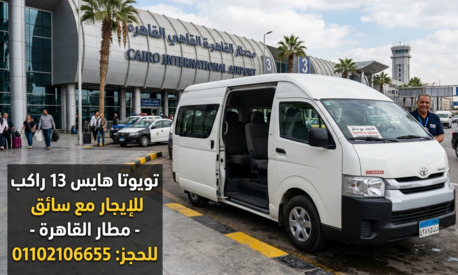Cairo, Automotive, ايجار تويوتا هايس من مطار القاهره الدولي | Toyota H