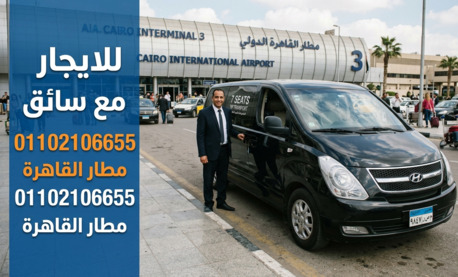 Cairo, Automotive, "إيجار هيونداي اتش وان 7 راكب مع سائق مطار الق