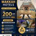 SAR 200/day,  3 Beds Room In Makkah Luxury Hotel Only 200 Per Day