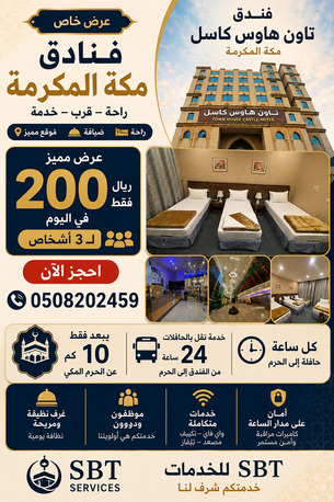 Makkah, Rooms for Rent, SAR 200/day,  3 Beds Room In Makkah Luxury Hotel Only 200 Per Day