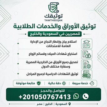 Riyadh, Education, خدمات أبناؤنا في الخارج للمصريين والسوريd