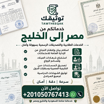 Riyadh, Education, خدمات أبناؤنا في الخارج للمصريين والسوريd