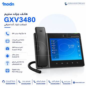Riyadh, Electronics, SAR 1,  هاتف جراند ستريم GXV3480
