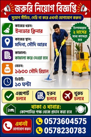 Madinah, Jobs, Job Opportunity: Indoor Cleaner