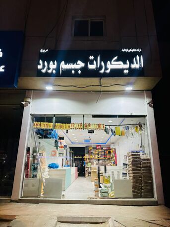 Riyadh, Construction, Gypsum Board & Ceiling Materials Supplier In Riyadh