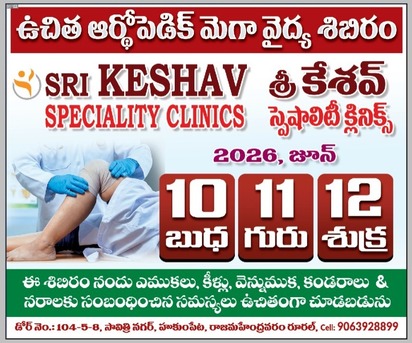 Kurnool, Health, Sri Keshav Speciality Clinics In Hukumpeta