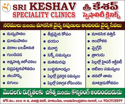 Kurnool, Health, Sri Keshav Speciality Clinics In Hukumpeta