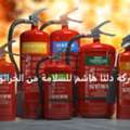 Fire Extinguisher, Refilling & Maintenance Services In Dammam