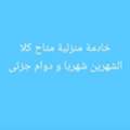 House Maids With Riyadh Very Neat And We'll Trained