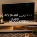 SAR 700,  TCL 55'' Inch Smart TV