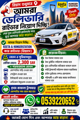 Riyadh, Jobs, Need Delivery Rider Instant Kaffala Transfer Hungerstation & Keeta