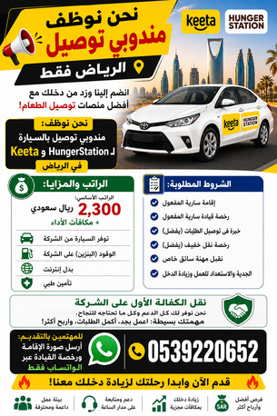 Riyadh, Jobs, Need Delivery Rider Instant Kaffala Transfer Hungerstation & Keeta