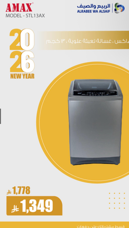 Riyadh, Appliances, SAR 699,  Top Load Full Automatic Washing Machine AMAX M/STL13AX, 13 Kg