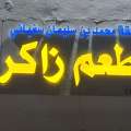 کک درکار ھے