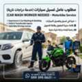 Car Wash Worker Needed ( Bike License Needed)