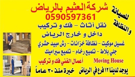 Riyadh, Cleaning, Best Comppany Moving Shifting Cleaning In Riyadh (Alothaim)
