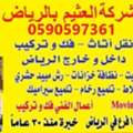 Best Comppany Moving Shifting Cleaning In Riyadh (Alothaim)