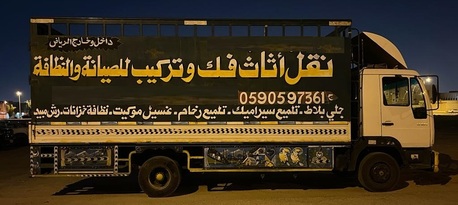 Riyadh, Cleaning, Best Comppany Moving Shifting Cleaning In Riyadh (Alothaim)