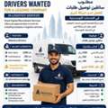 Urgent Hiring &ndash; Drivers Needed (Naqal Khafeef)  Naqal Kafala In 1 Day