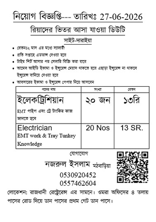 Hara, Jobs, Electrician