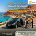 تجربة الفخامة والاحترافية: استئجار مرسيد