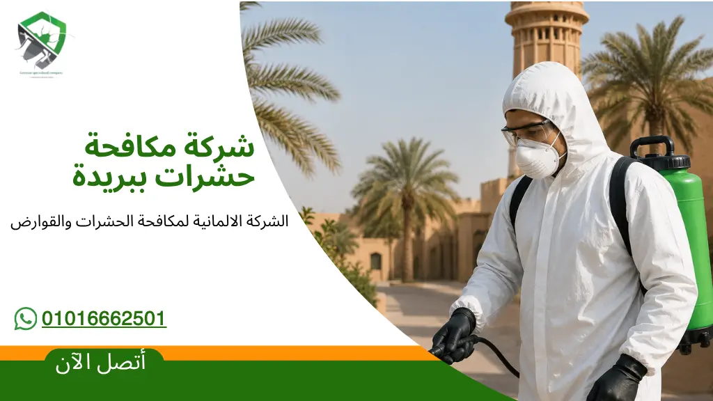 Ad Dilam, Pest Control, شركة مكافحة حشرات ببريدة | واتس اب 0201016662501