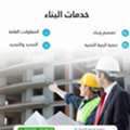 CONSTRUCTION SERVICES IN SAUDI ARABIA  Build Your Future With Professional Construction Se