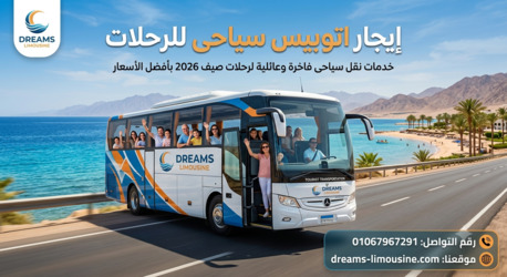 Cairo, Automotive, خدمات النقل السياحي لرحلات الصيف: إيجار ات