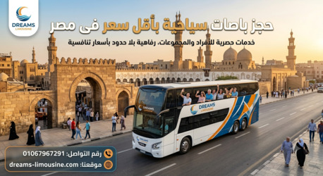 Cairo, Automotive, خدمات النقل السياحي لرحلات الصيف: إيجار ات