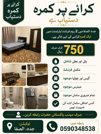 Jeddah, Rooms for Rent, SAR 750/month,  ROOM FOR RENT
