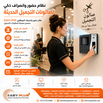 Saar, Computers, BHD 70,  جهاز الحضور والانصراف الذكي للصالونات ف